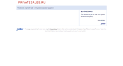 Desktop Screenshot of privatesales.ru